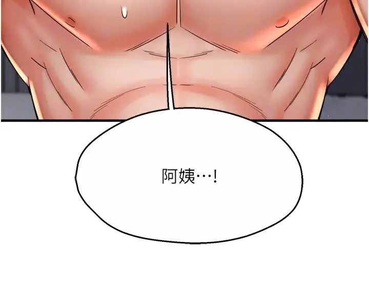 漫画《痒乐多阿姨》第75话第120张图