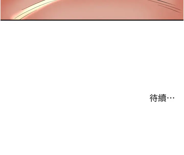 漫画《痒乐多阿姨》第75话第124张图
