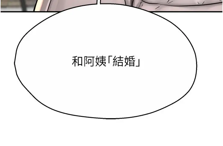 漫画《痒乐多阿姨》第75话第33张图