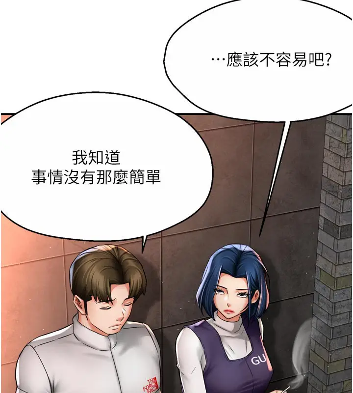 漫画《痒乐多阿姨》第75话第39张图