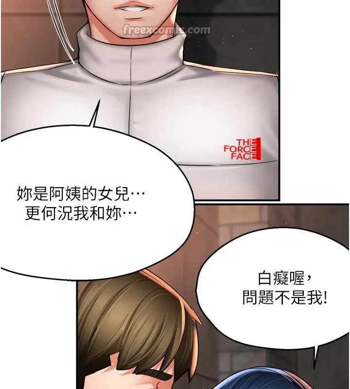 漫画《痒乐多阿姨》第75话第42张图
