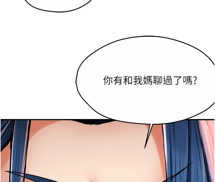 漫画《痒乐多阿姨》第75话第44张图