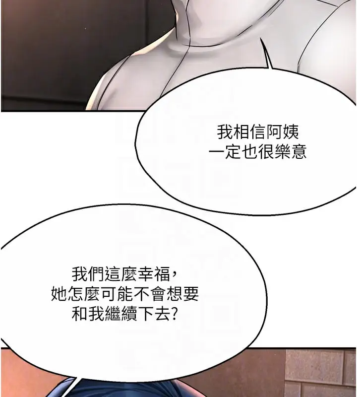 漫画《痒乐多阿姨》第75话第49张图