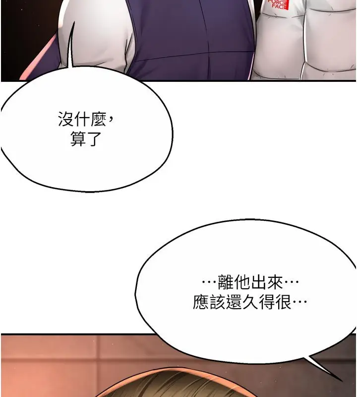 漫画《痒乐多阿姨》第75话第54张图