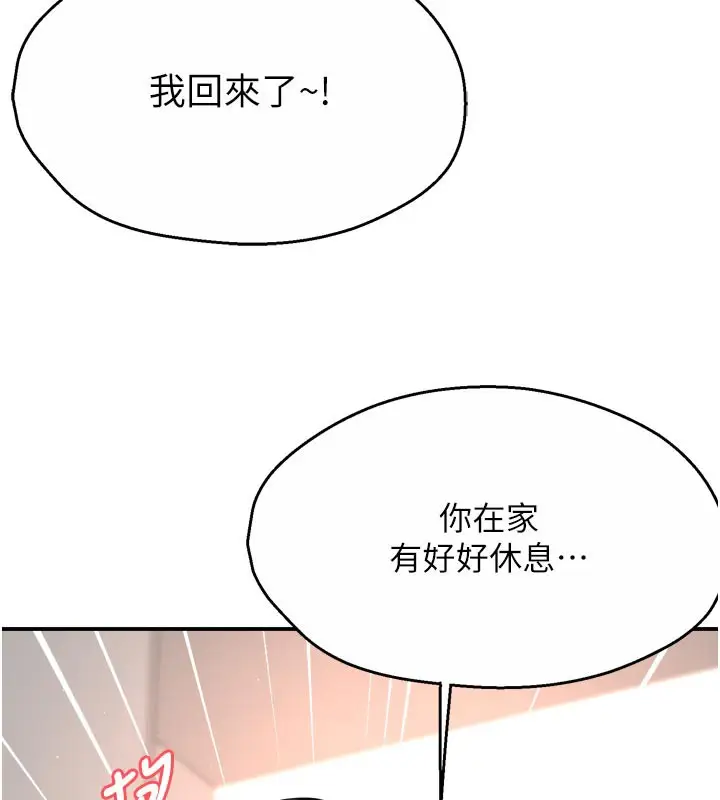 漫画《痒乐多阿姨》第75话第68张图
