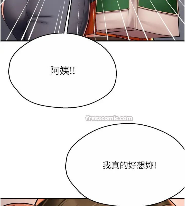 漫画《痒乐多阿姨》第75话第70张图