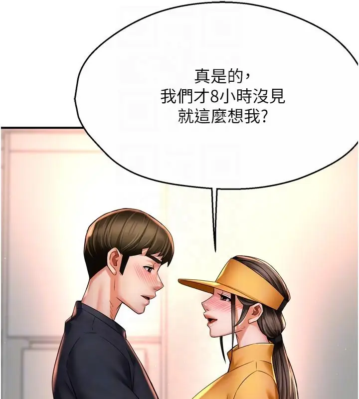 漫画《痒乐多阿姨》第75话第73张图
