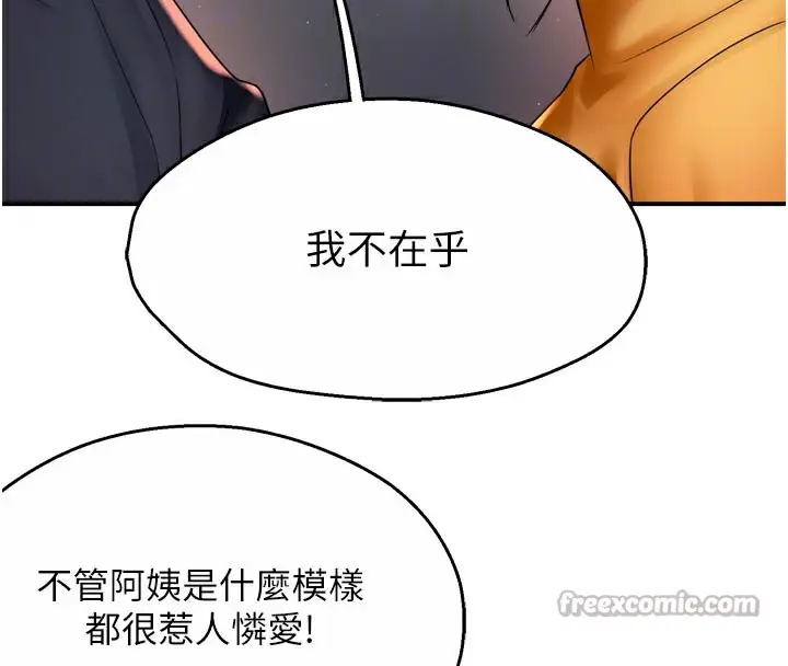 漫画《痒乐多阿姨》第75话第84张图