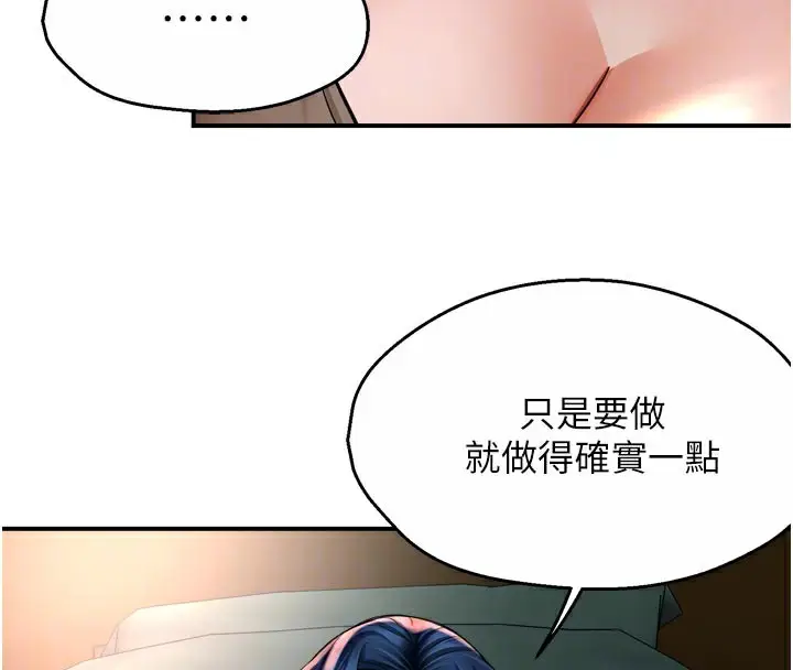 漫画《痒乐多阿姨》第76话第101张图