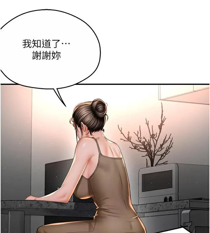 漫画《痒乐多阿姨》第76话第107张图