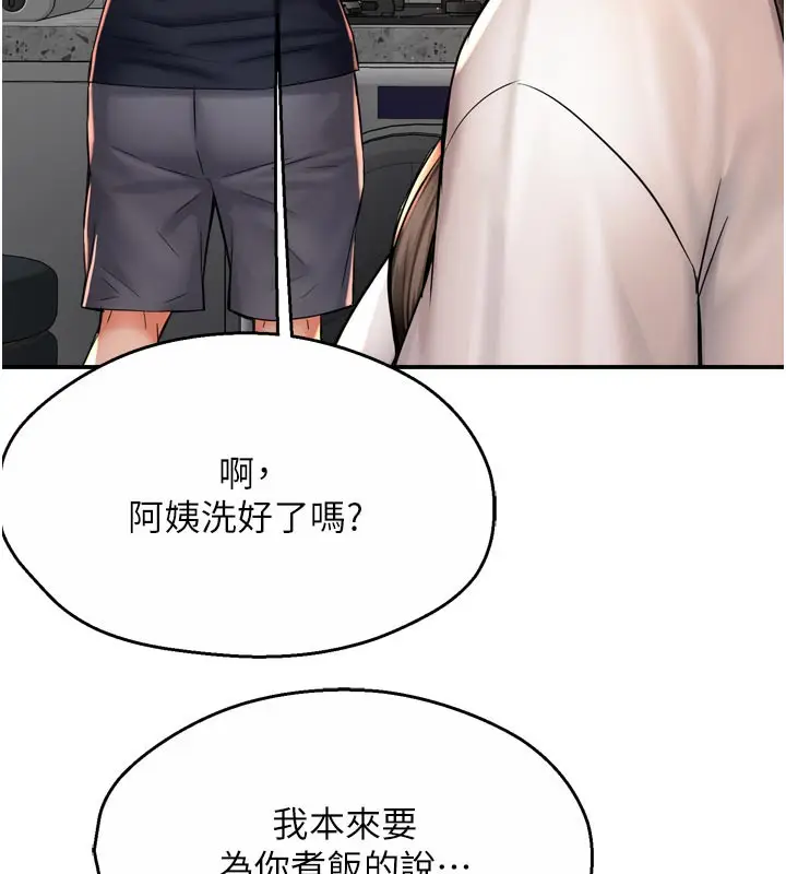 漫画《痒乐多阿姨》第76话第16张图
