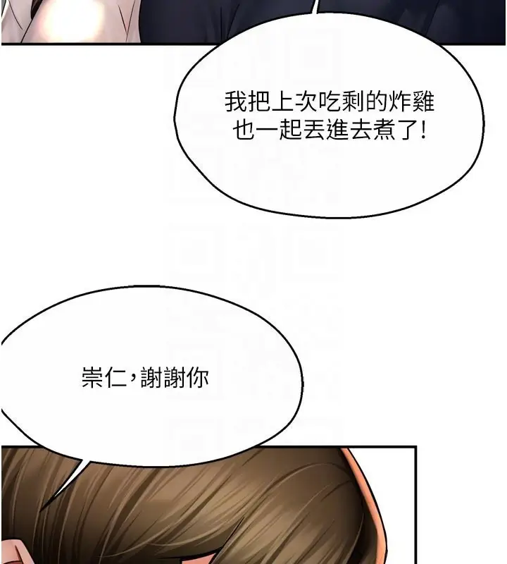 漫画《痒乐多阿姨》第76话第20张图