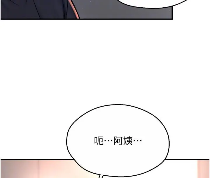 漫画《痒乐多阿姨》第76话第22张图