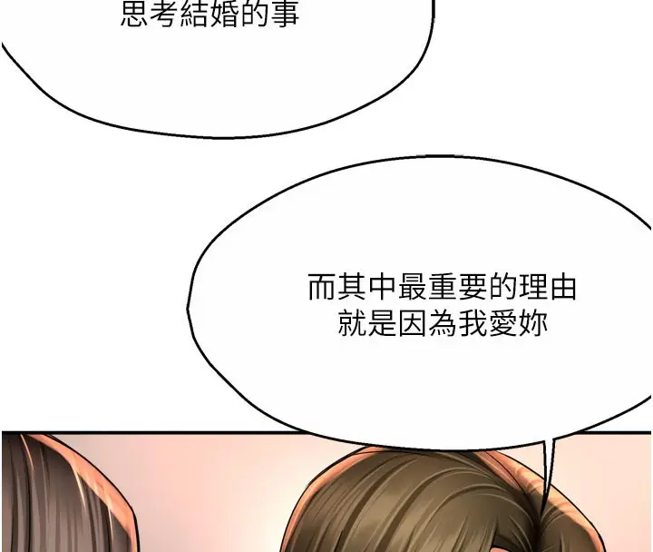 漫画《痒乐多阿姨》第76话第30张图