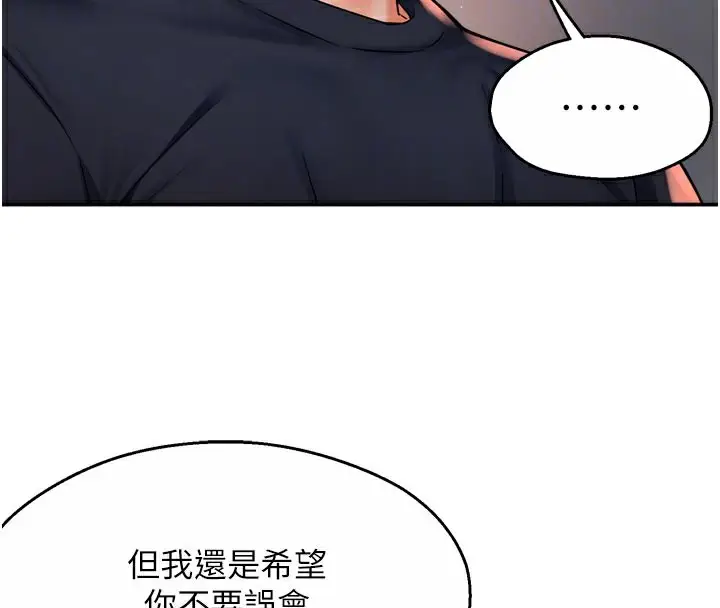 漫画《痒乐多阿姨》第76话第37张图