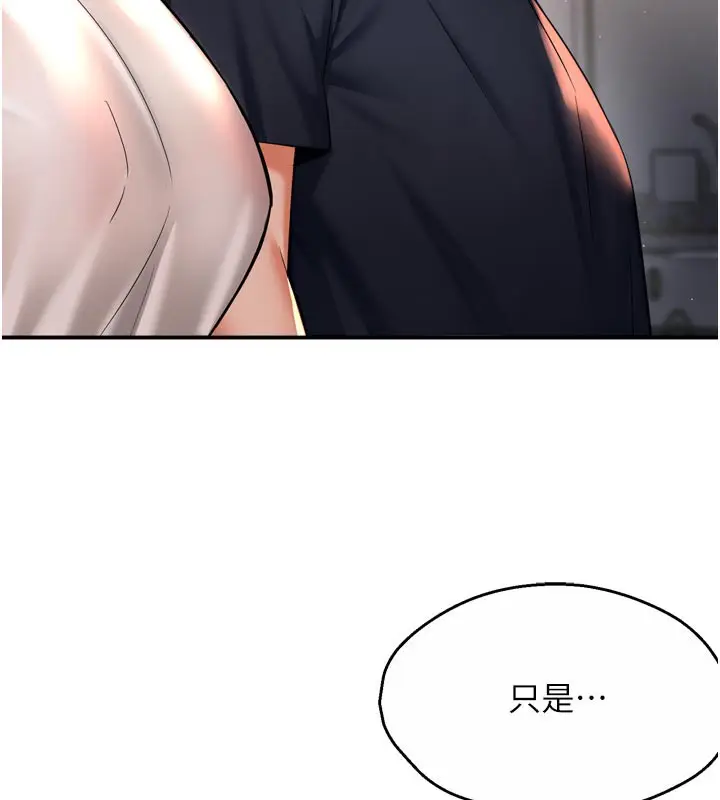 漫画《痒乐多阿姨》第76话第43张图