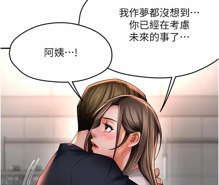 漫画《痒乐多阿姨》第76话第45张图