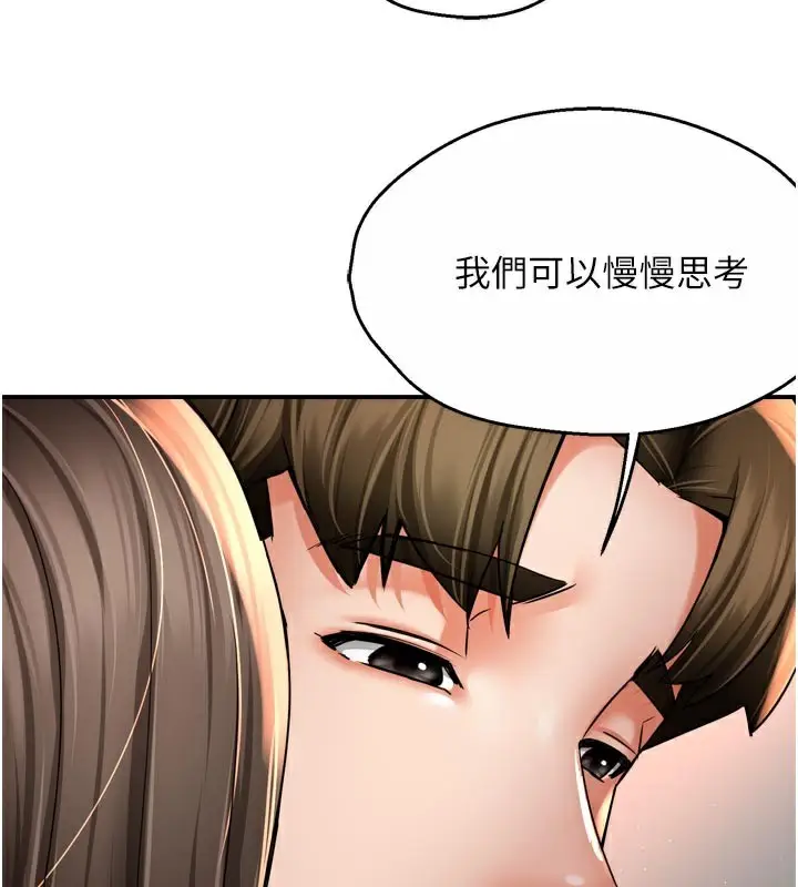 漫画《痒乐多阿姨》第76话第47张图