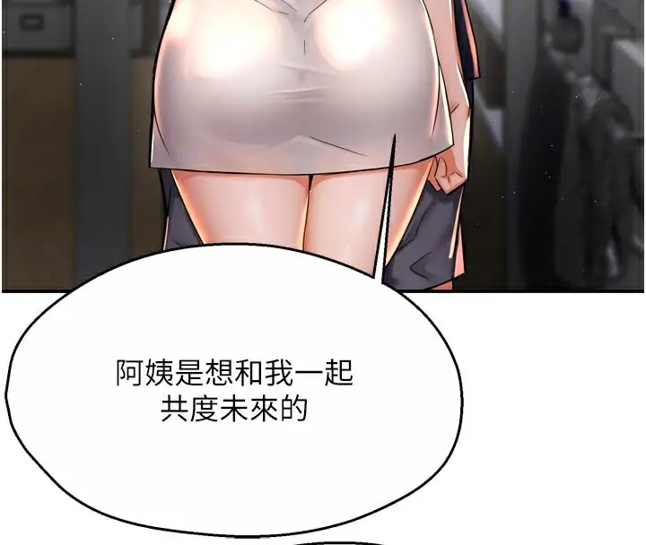 漫画《痒乐多阿姨》第76话第52张图