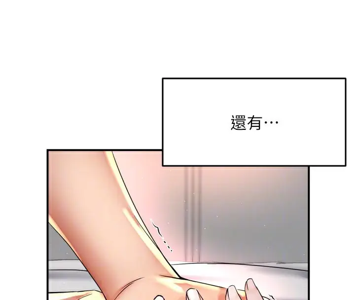 漫画《痒乐多阿姨》第76话第67张图