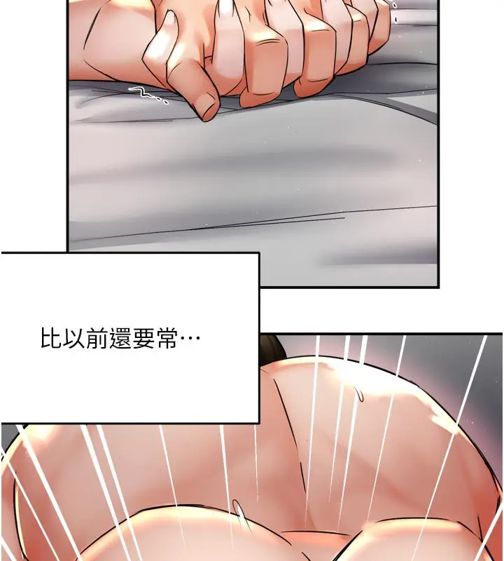 漫画《痒乐多阿姨》第76话第68张图
