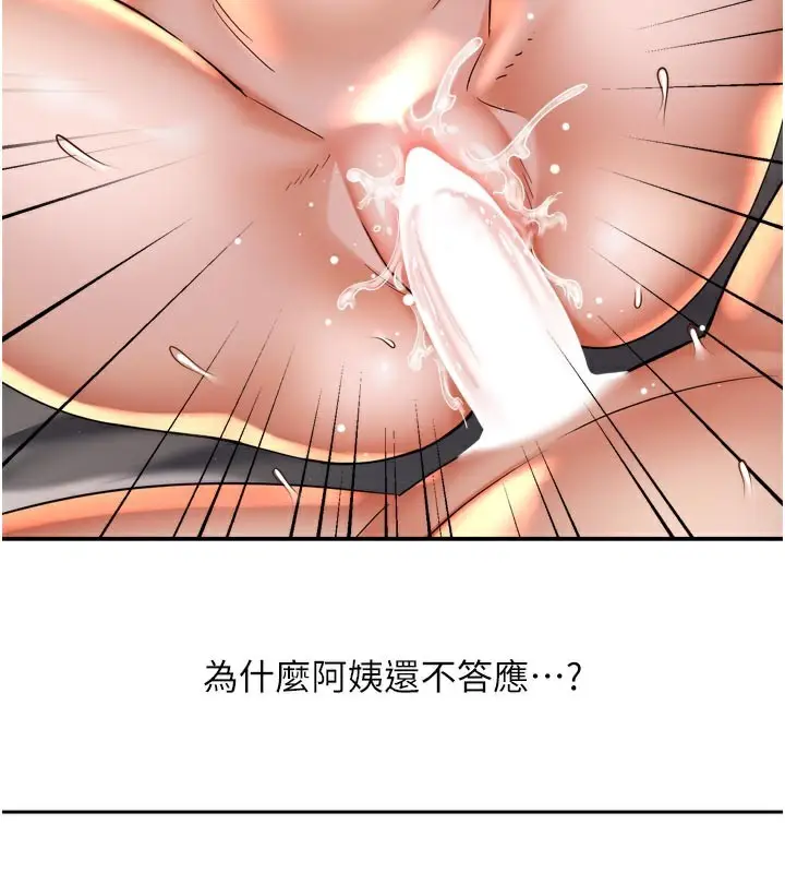 漫画《痒乐多阿姨》第76话第76张图