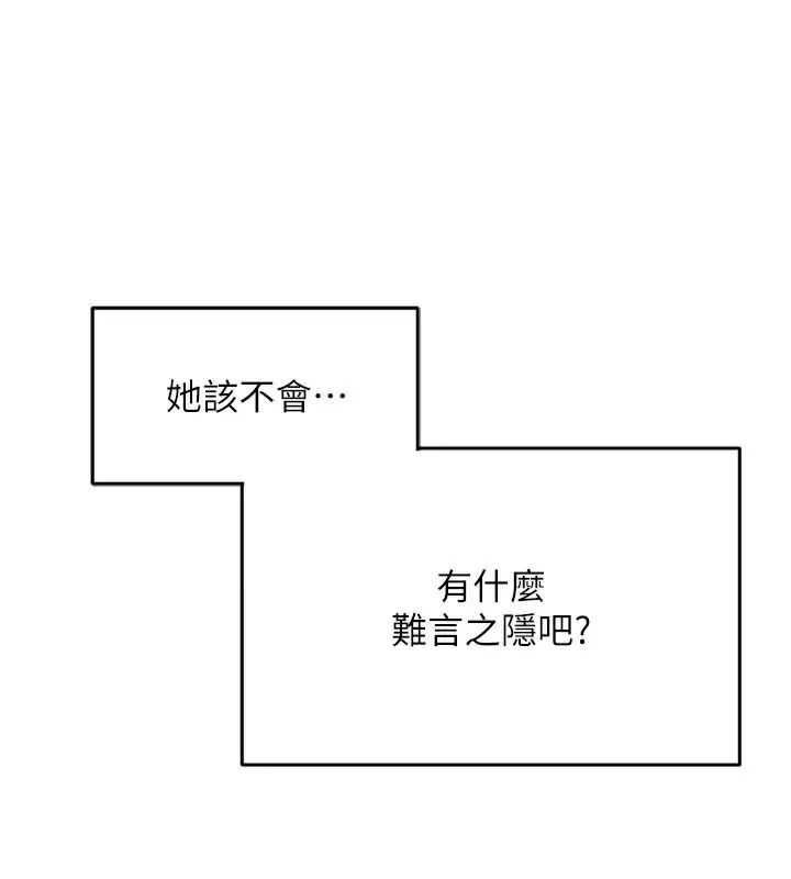 漫画《痒乐多阿姨》第76话第77张图