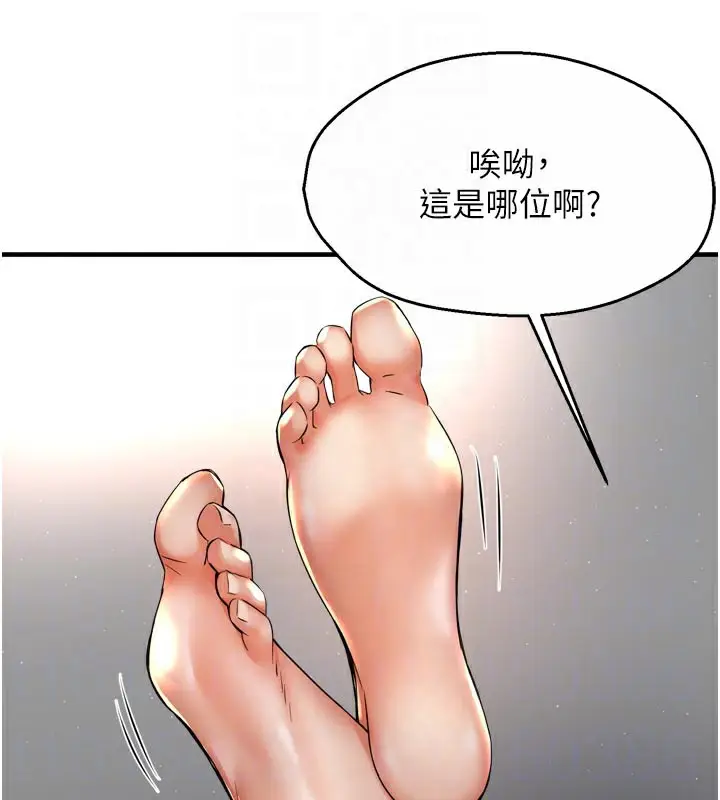 漫画《痒乐多阿姨》第76话第80张图