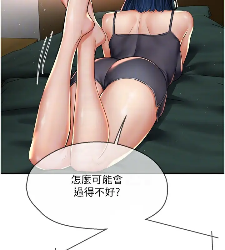 漫画《痒乐多阿姨》第76话第82张图