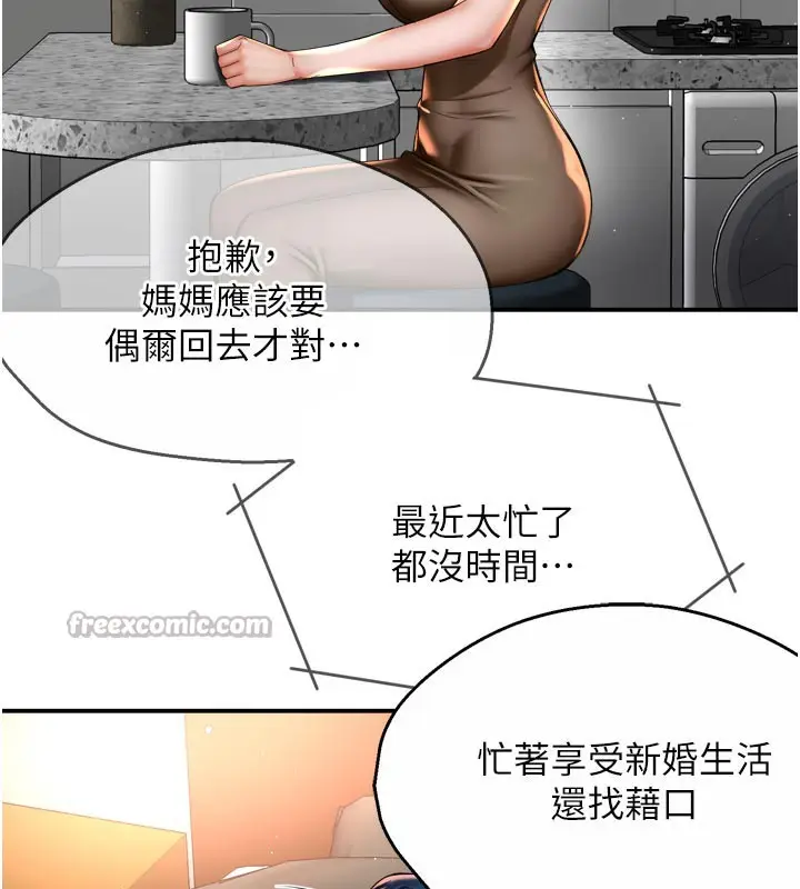 漫画《痒乐多阿姨》第76话第84张图
