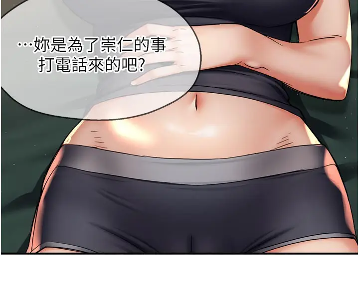 漫画《痒乐多阿姨》第76话第87张图