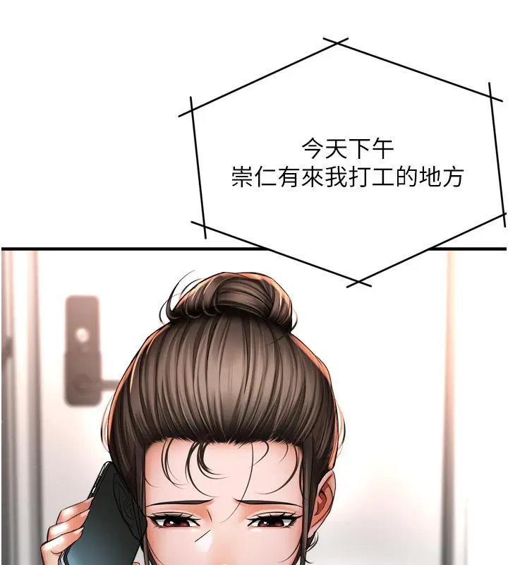 漫画《痒乐多阿姨》第76话第89张图