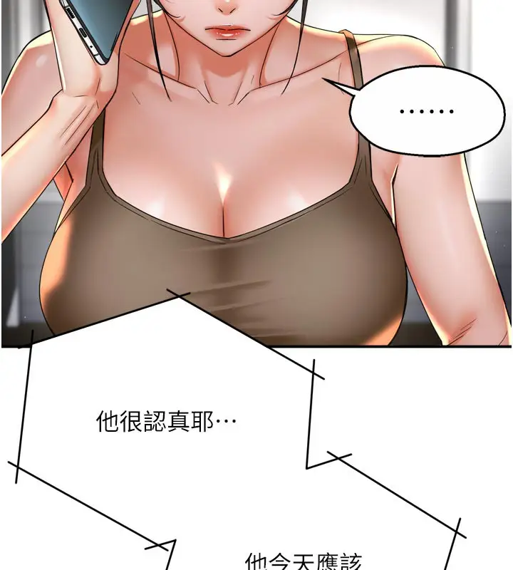漫画《痒乐多阿姨》第76话第90张图