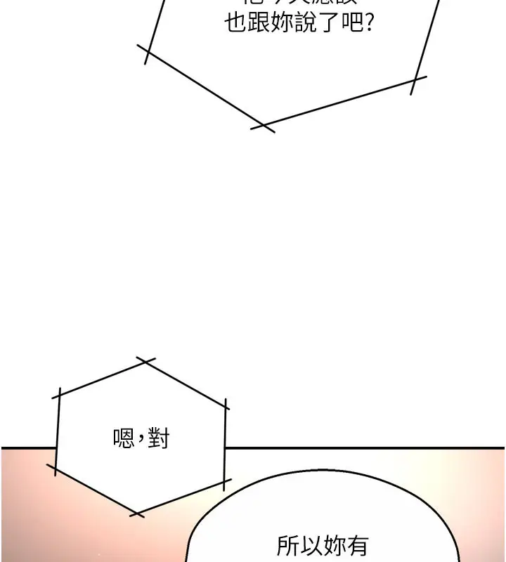 漫画《痒乐多阿姨》第76话第91张图