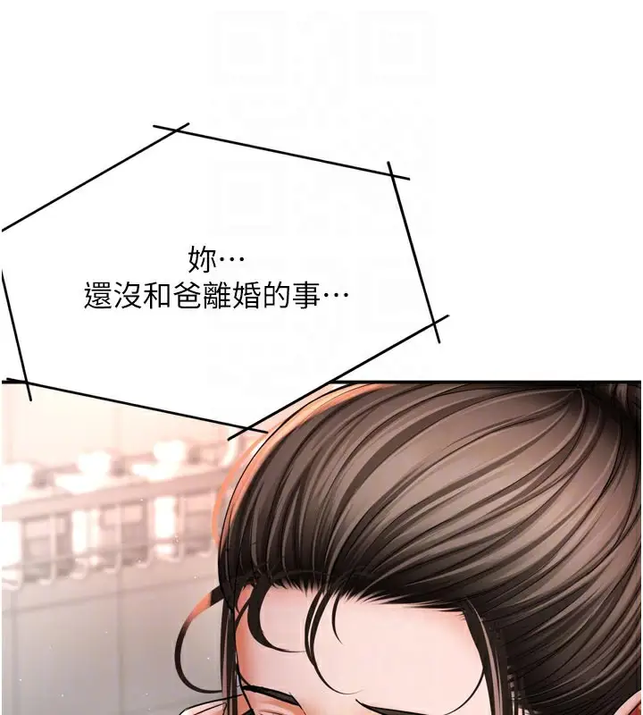 漫画《痒乐多阿姨》第76话第93张图