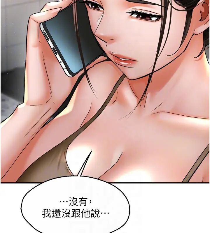 漫画《痒乐多阿姨》第76话第94张图