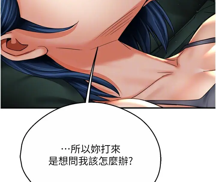 漫画《痒乐多阿姨》第76话第96张图