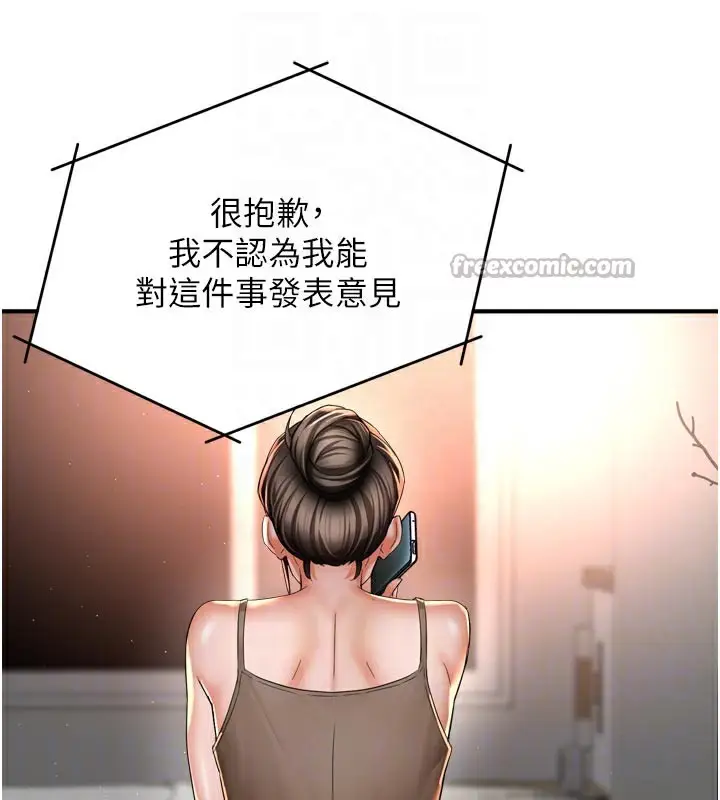 漫画《痒乐多阿姨》第76话第98张图