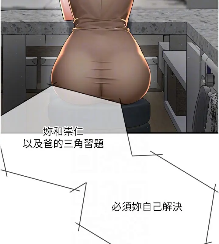 漫画《痒乐多阿姨》第76话第99张图