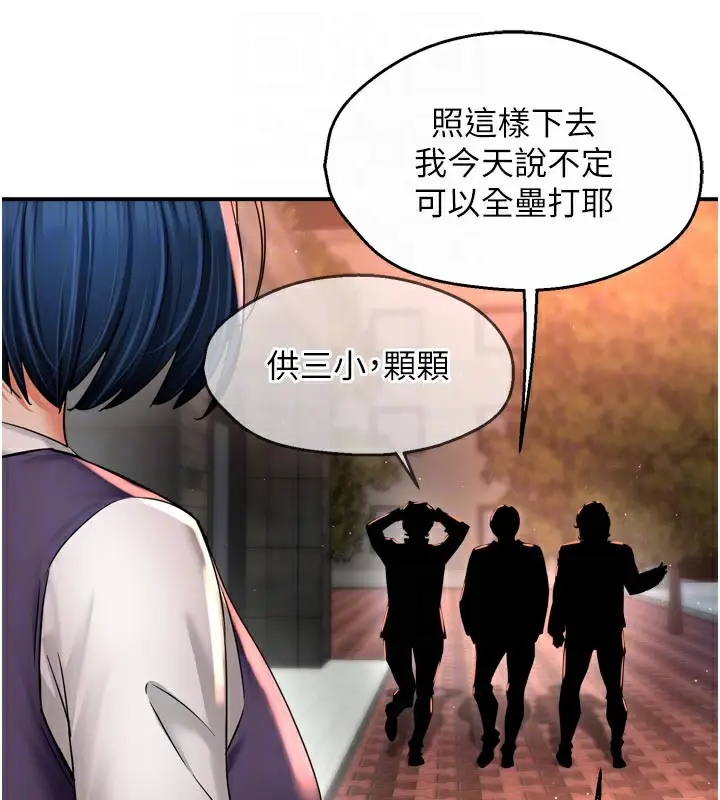 漫画《痒乐多阿姨》第77话第18张图