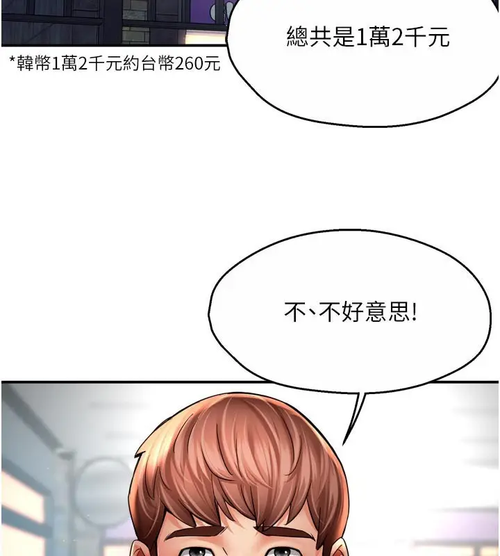漫画《痒乐多阿姨》第77话第2张图
