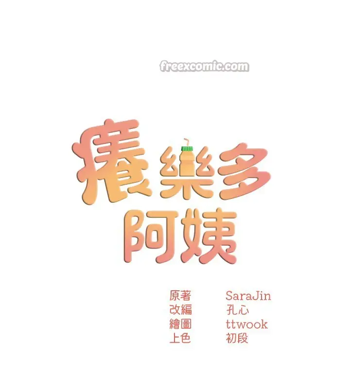 漫画《痒乐多阿姨》第77话第30张图