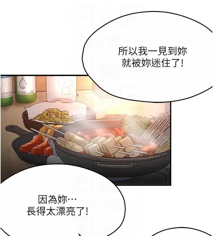 漫画《痒乐多阿姨》第77话第33张图
