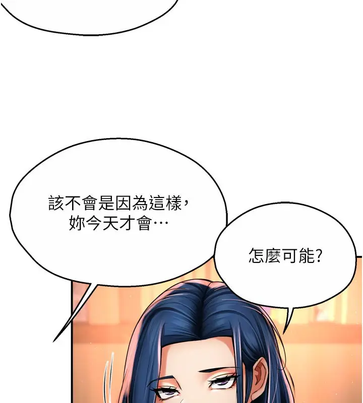 漫画《痒乐多阿姨》第77话第39张图