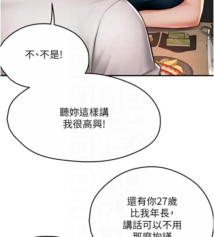 漫画《痒乐多阿姨》第77话第46张图