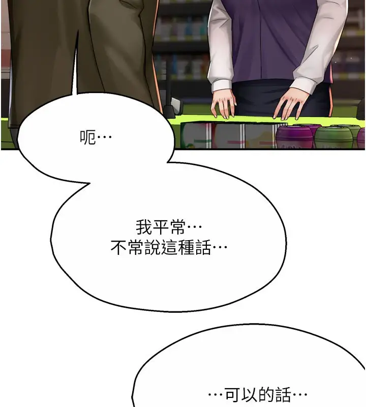 漫画《痒乐多阿姨》第77话第5张图