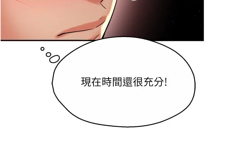 漫画《痒乐多阿姨》第77话第55张图