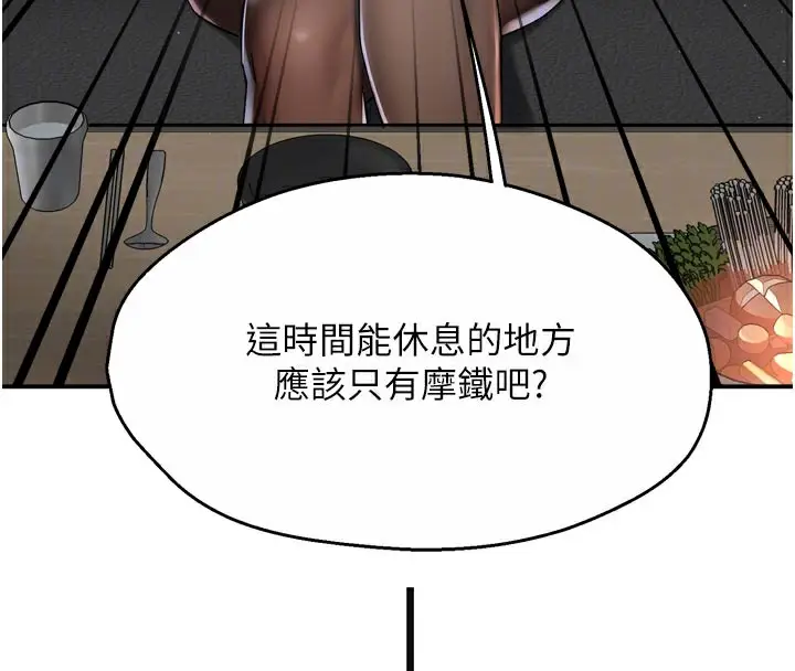漫画《痒乐多阿姨》第77话第76张图