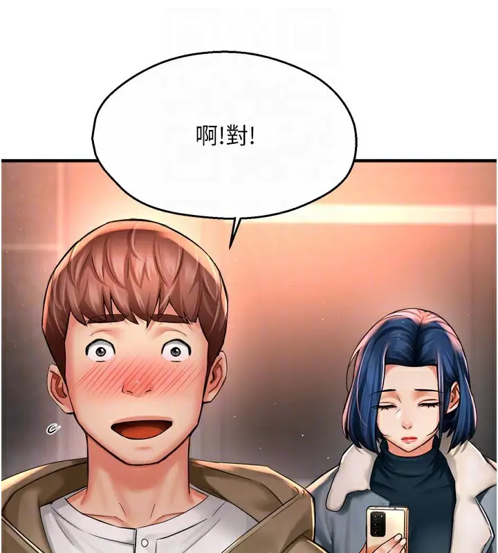 漫画《痒乐多阿姨》第77话第81张图