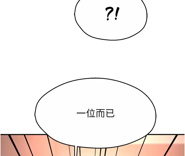漫画《痒乐多阿姨》第77话第84张图